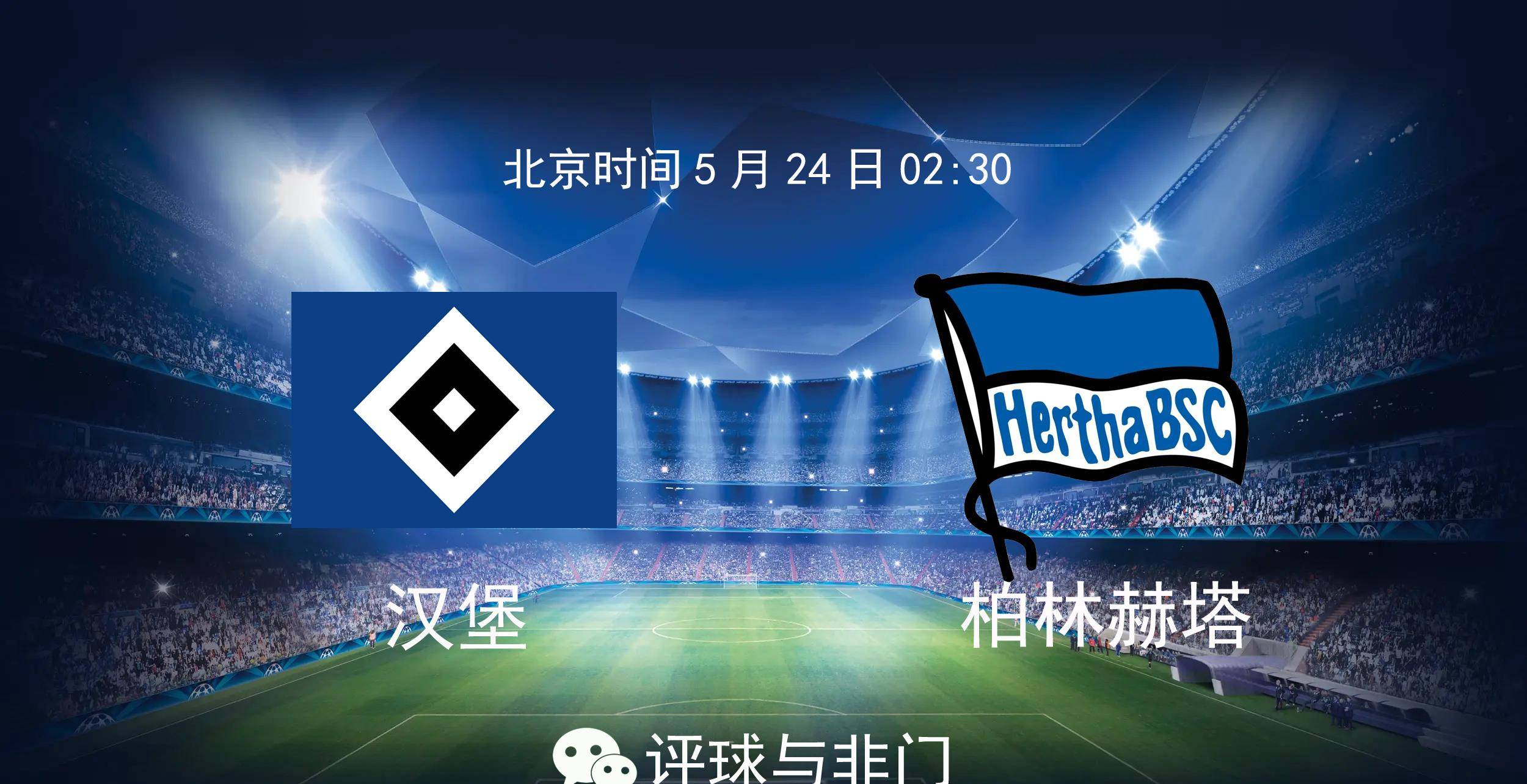 开云体育新闻-柏林赫塔客场大胜，征战德甲前八名积分榜